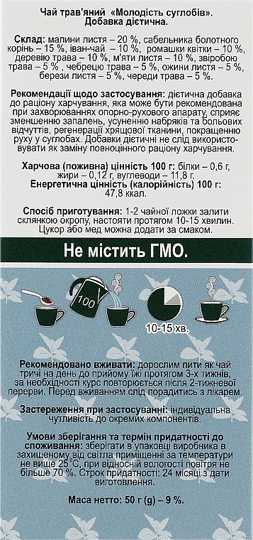 Чай трав'яний "Молодість суглобів" для регенерації хрящової тканини - Цілюще Джерело — фото N2