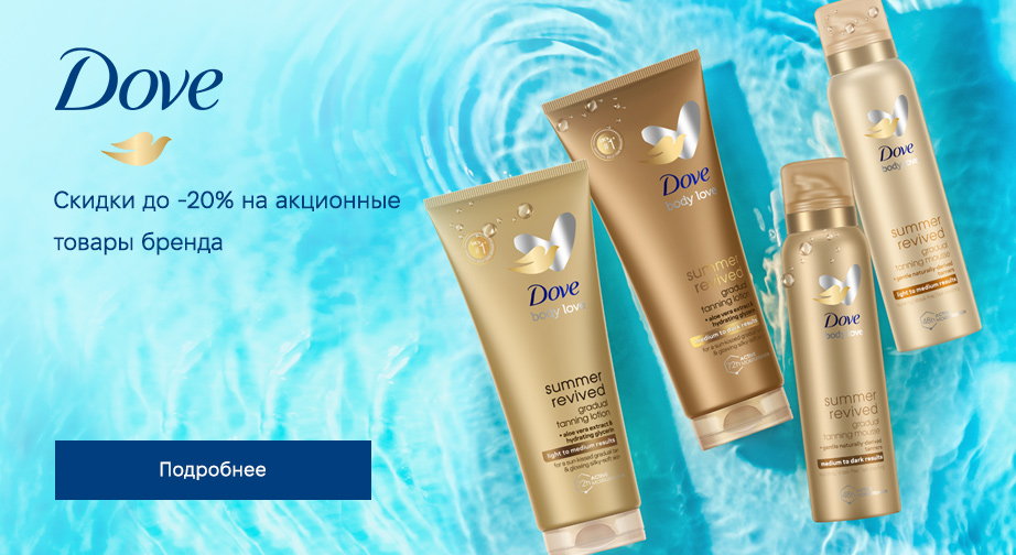 Акция Dove