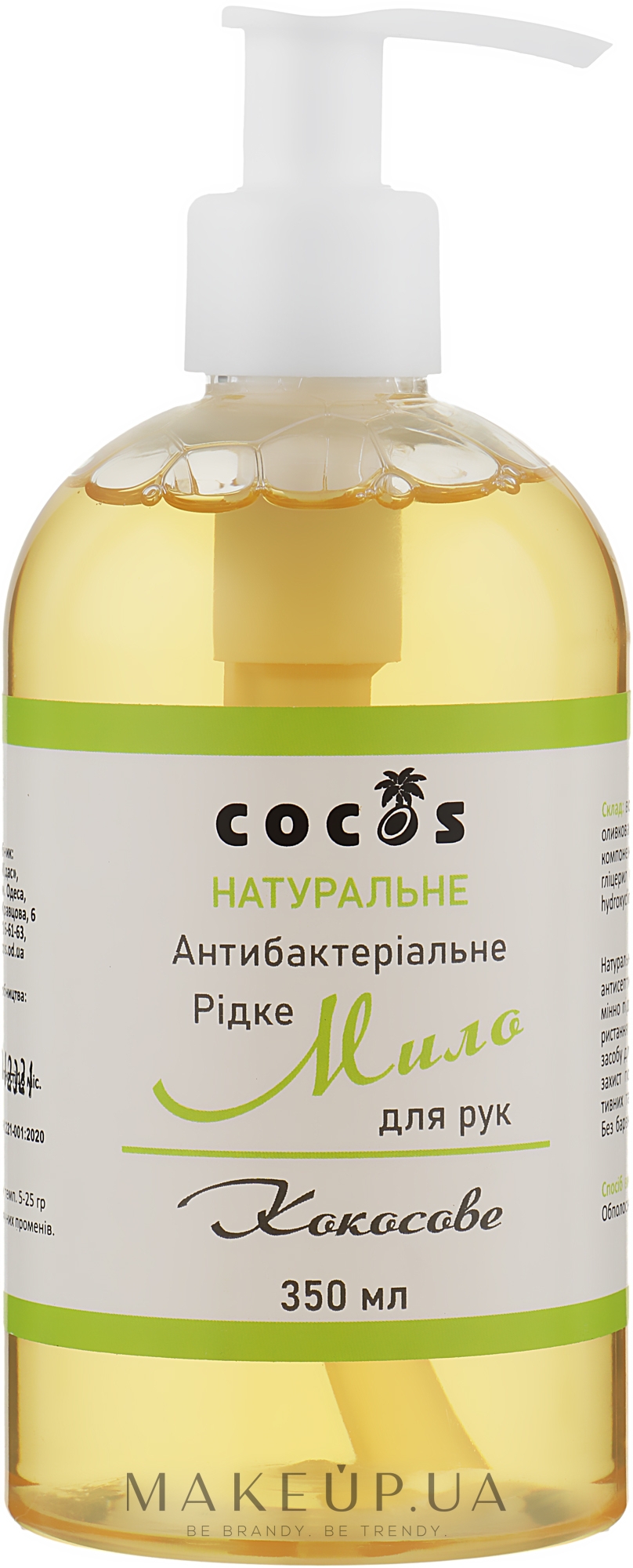 Натуральное антибактериальное жидкое мыло для рук "Кокосовое" - Cocos — фото 350ml
