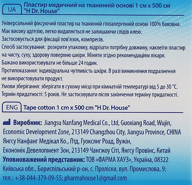 Медичний пластир на тканинній основі, 1х500 см - H Dr. House — фото N3