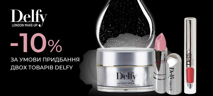 Акція від Delfy