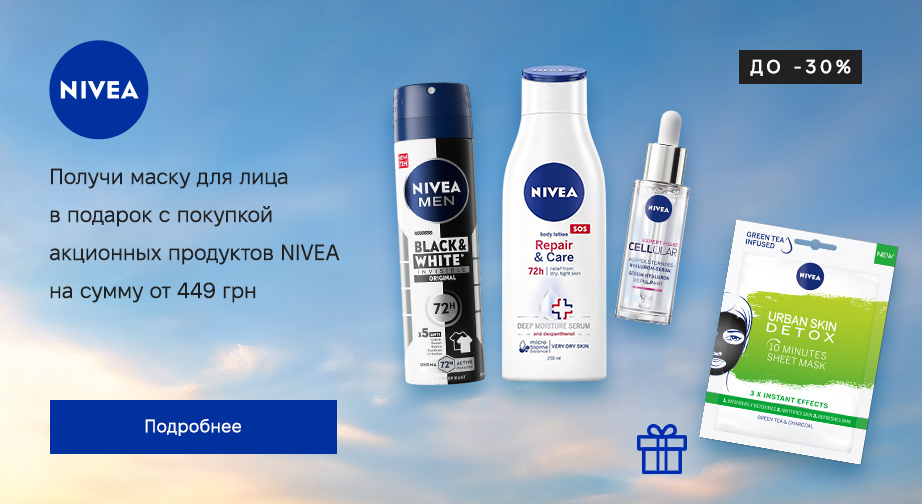 Тканевая маска для лица Urban Skin Detox в подарок, при покупке акционных товаров NIVEA на сумму от 449 грн