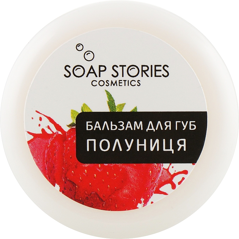 Бальзам для губ "Клубника" - Soap Stories — фото N1