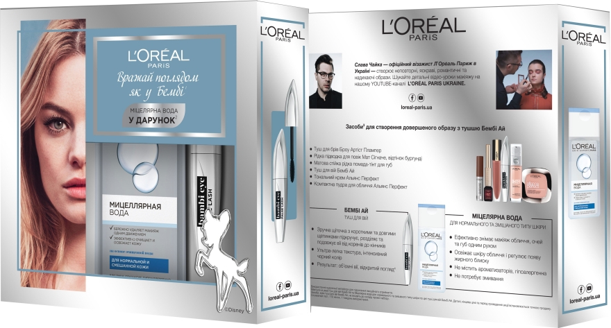 Набір - L`Oreal Paris Bambi Eye False Lash (mascara/8.9ml + micellar/200ml)