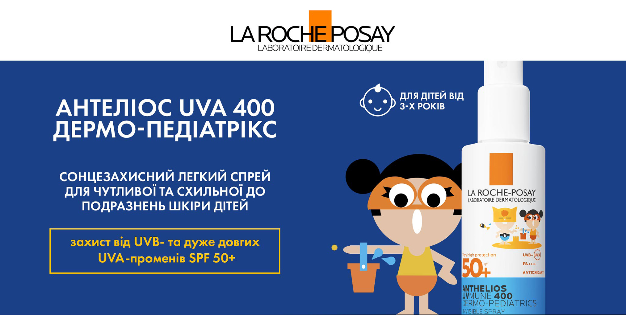 La Roche-Posay Anthelios UV Mune 400 Spray