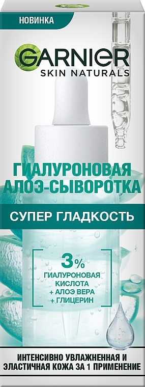 УЦЕНКА Увлажняющая гиалуроновая алоэ сыворотка для нормальной и комбинированной кожи лица - Garnier Skin Naturals Hyaluronic Aloe Serum * — фото N3