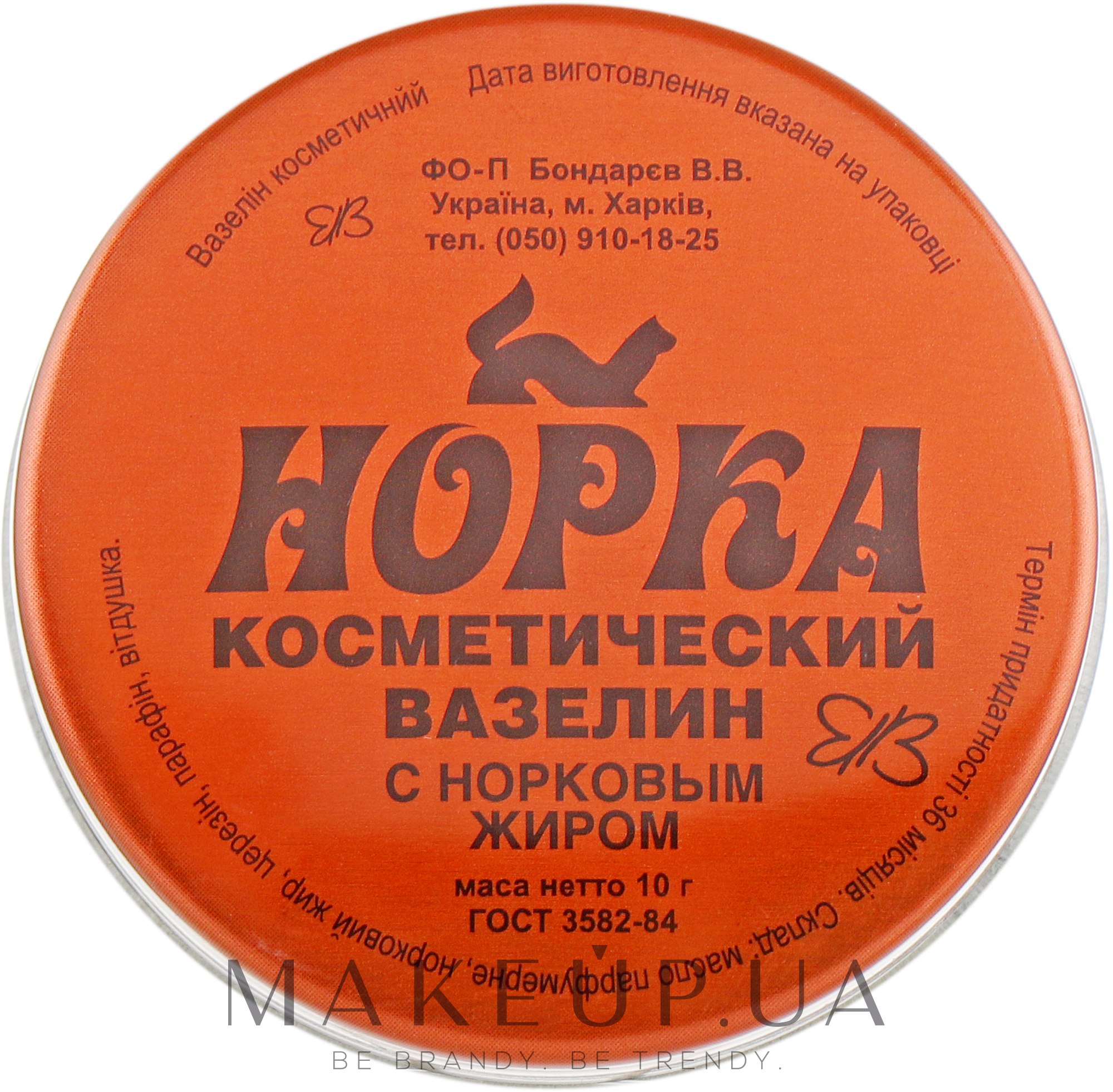 Косметический вазелин-крем "Норка", с норковым жиром - Healer Cosmetics — фото 10g