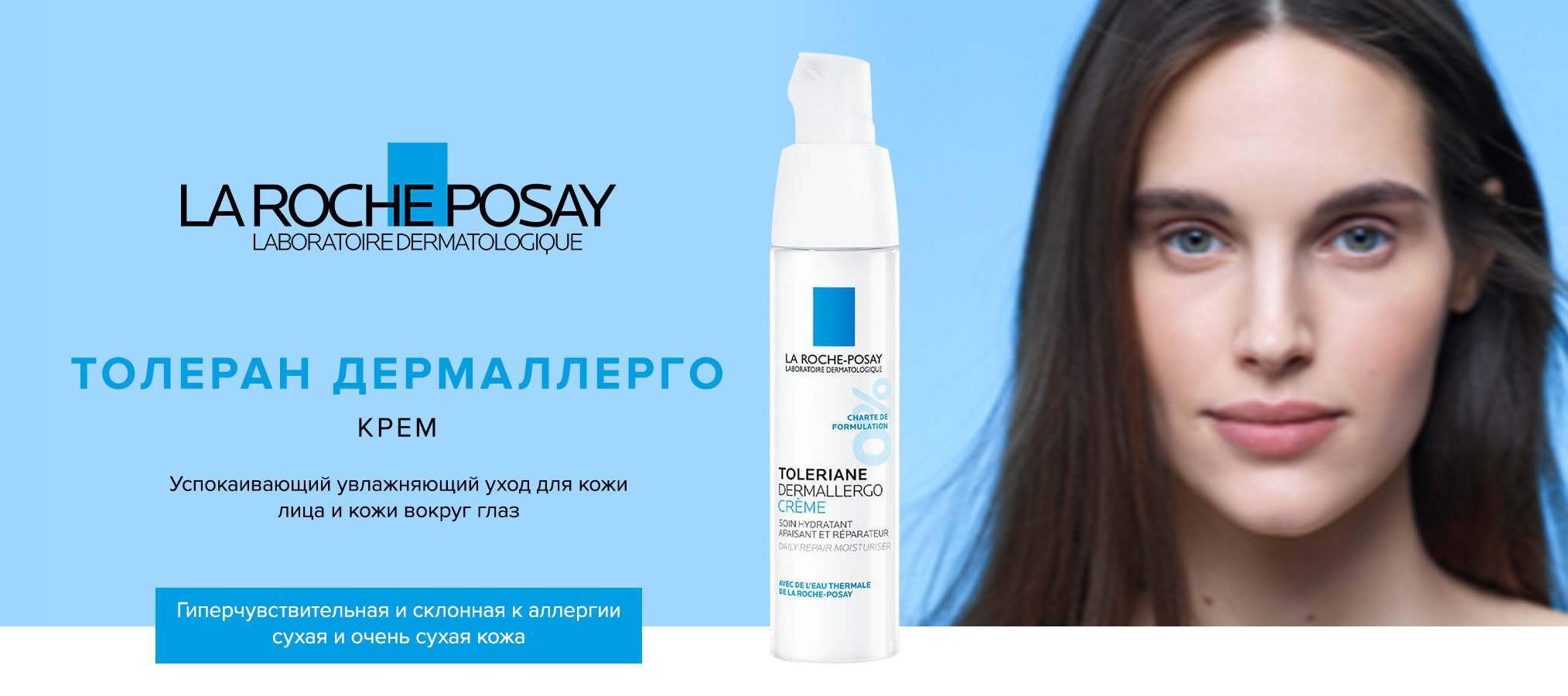 La Roche Posay Toleriane Dermallergo Fluide