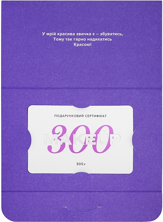 Подарочный сертификат, белый - 300 грн — фото N3