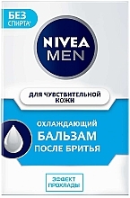 Духи, Парфюмерия, косметика Бальзам после бритья для чувствительной кожи "Охлаждающий" - NIVEA MEN Aftershave Balm