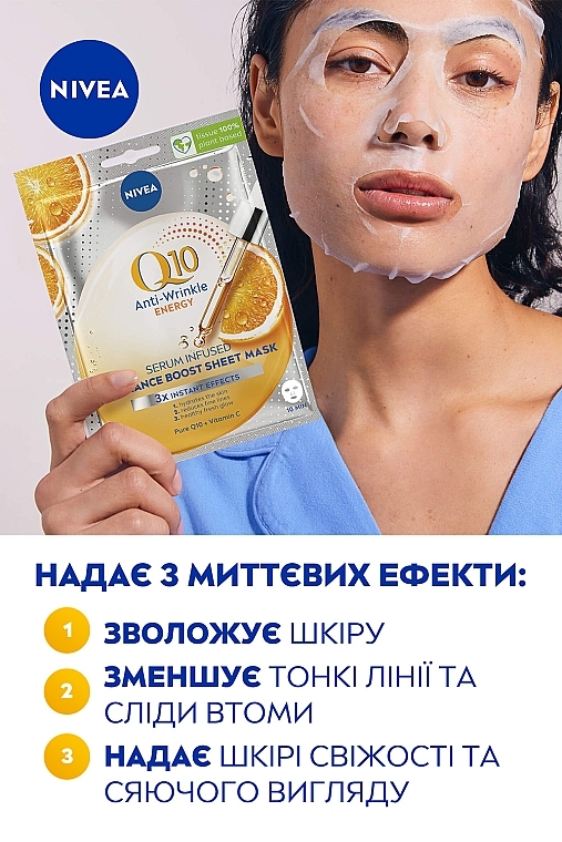 Тканевая маска против морщин обогащена сывороткой - NIVEA Q10 Energy Sheet Mask — фото N3