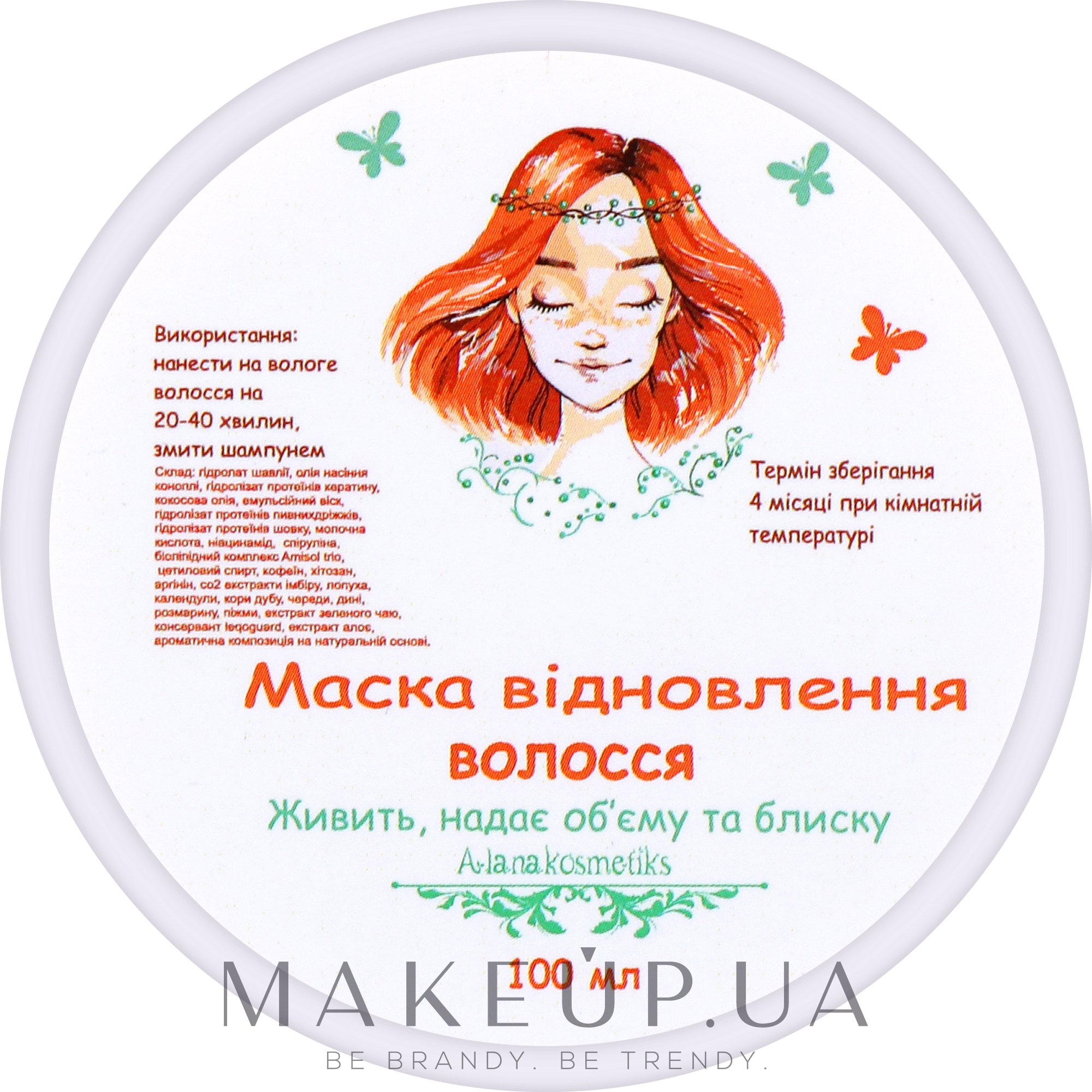 Alanakosmetiks - Маска для восстановления волос: купить по лучшей цене в  Украине | Makeup.ua