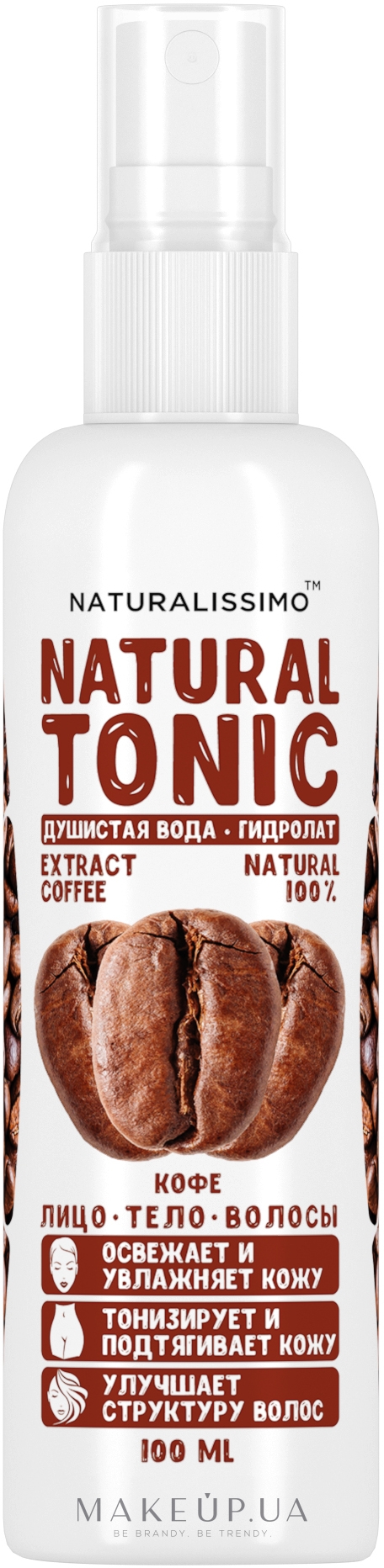 Гідролат кави - Naturalissimo Coffee Hydrolate — фото 100ml