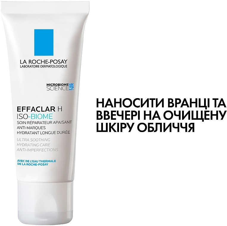 Заспокійливий відновлювальний зволожувальний крем для зневодненої чутливої шкіри, схильної до недосконалостей - La Roche-Posay Effaclar H Iso Biome * — фото N6
