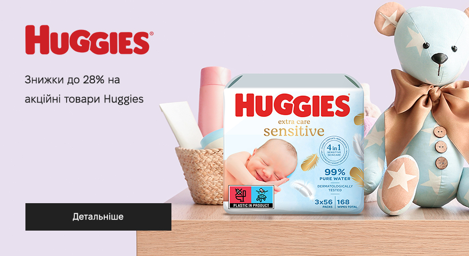 Акція Huggies 