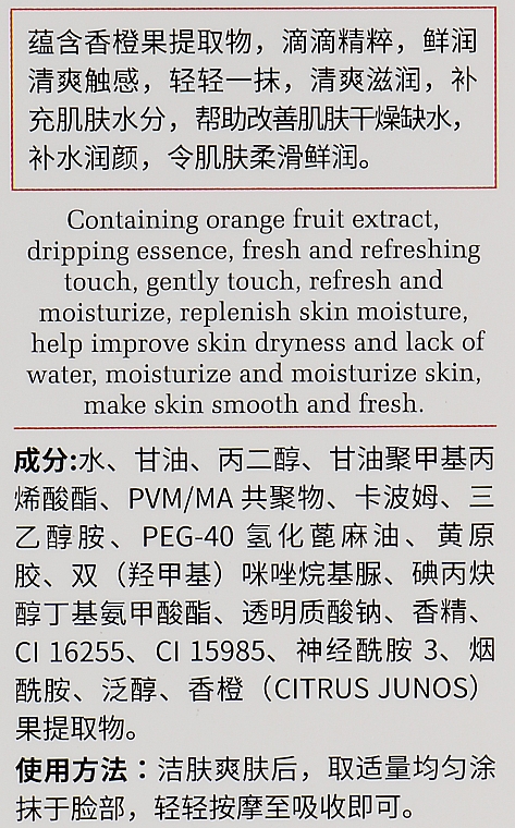 УЦЕНКА Эссенция для лица с экстрактом красного апельсина - Images Blood Orange Fresh Moisturizing Essence*  — фото N3