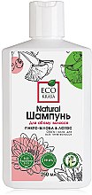 Парфумерія, косметика РОЗПРОДАЖ! Натуральний шампунь для об'єму волосся "Гінкго-білоба і лотос" - Eco Krasa*