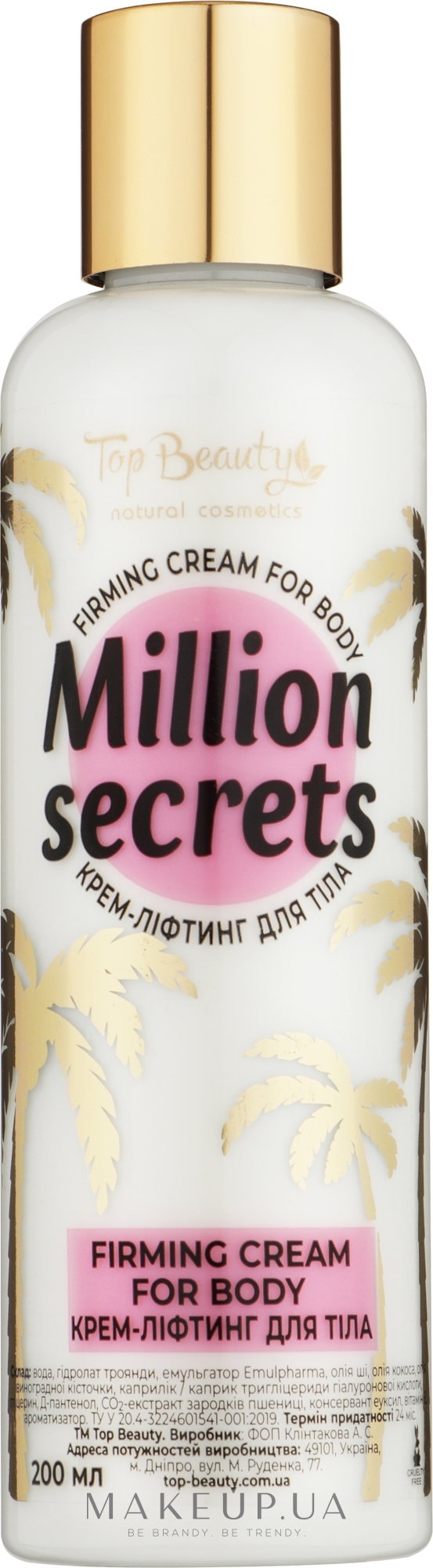 Крем-лифтинг для тела с легким мерцанием - Top Beauty Million Secrets — фото 200ml
