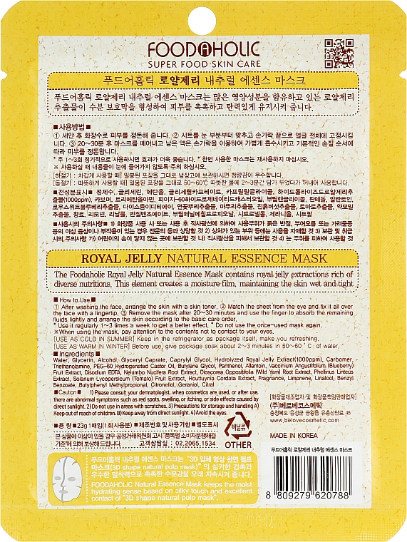 Тканинна 3D-маска для обличчя "Маточне молочко" - Food a Holic Natural Essence Mask Royal Jelly — фото N2