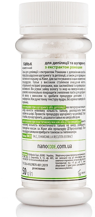 Тальк для депіляції і шугарінга з екстрактом ромашки - NanoCode Wax Comfort — фото N2