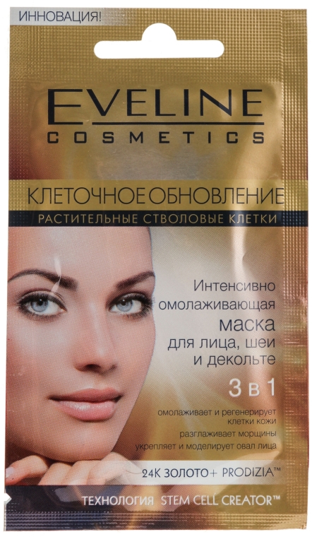 Інтенсивно омолоджуюча маска 3в1 - Eveline Cosmetics