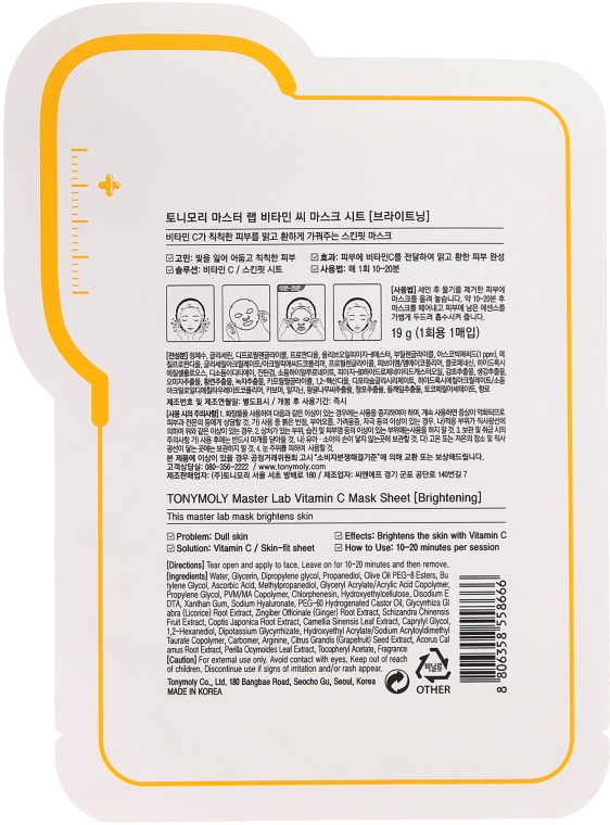 Тканевая маска для лица с витамином С - Tony Moly Master Lab Vitamin C Mask — фото N2