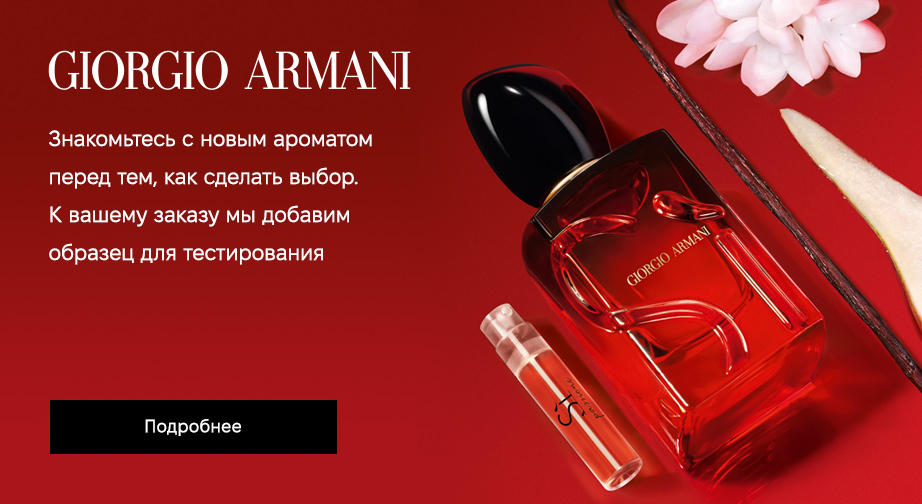 Акция Giorgio Armani