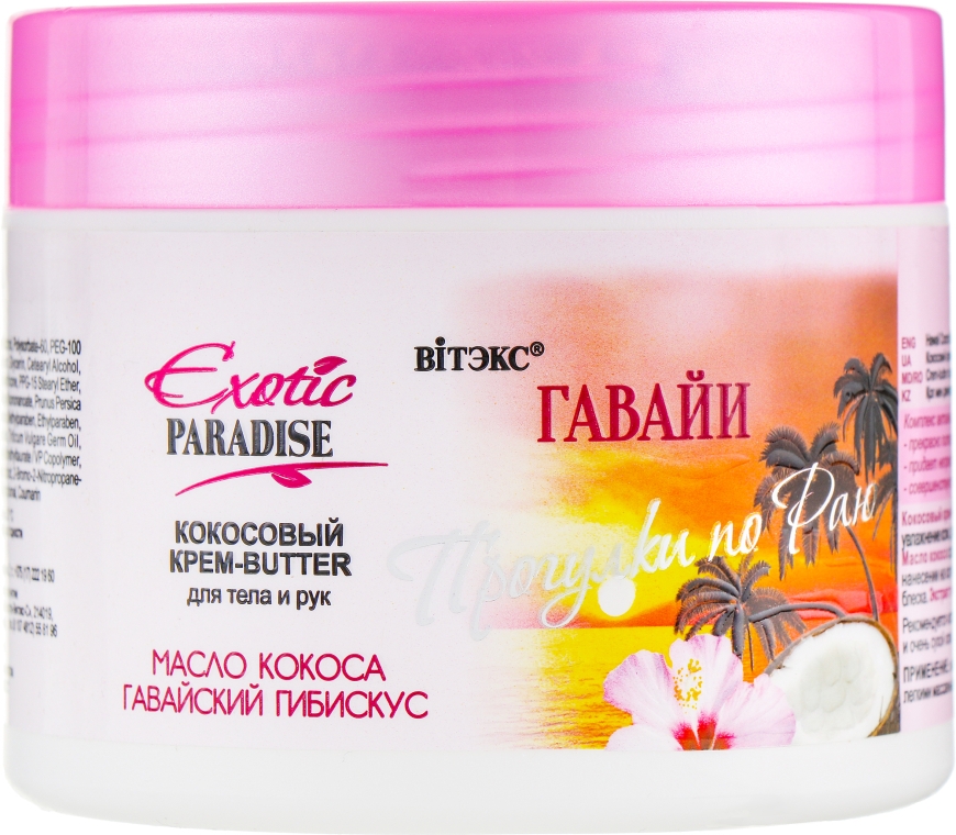 Какие действия на кожу оказывает молочко для тела витэкс exotic paradise экзотик парадайс нежное