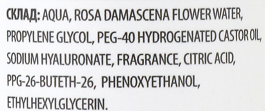 Міцелярна вода з гідролатом троянди і гіалуроновою кислотою - Ro Beauty Micellar Water For All Skin Types — фото N3