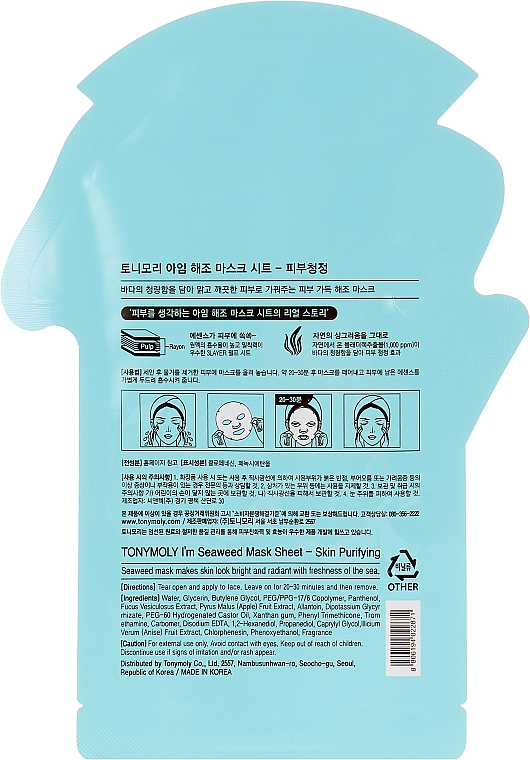 Листовая маска для лица - Tony Moly I'm Real Seaweeds Mask Sheet  — фото N2
