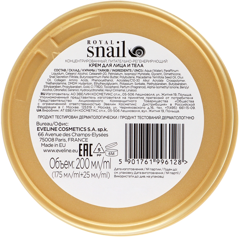 Крем для лица и тела - Eveline Cosmetics Royal Snail Cream — фото N3
