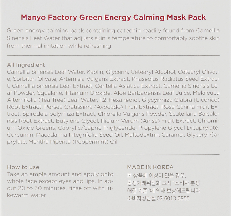 Успокаивающая глиняная маска с зелёным чаем - Manyo Factory Green Energy Calming Mask Pack — фото N4