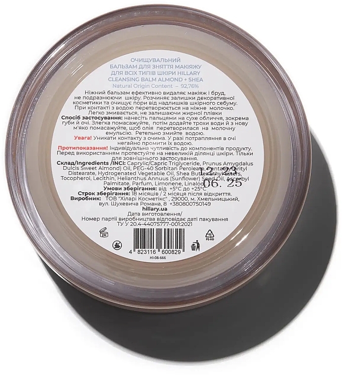 Очищувальний бальзам для зняття макіяжу для всіх типів шкіри - Hillary Cleansing Balm Almond + Shea — фото N3