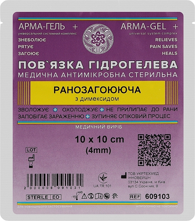 Повязка гидрогелевая "Ранозаживляющая" с димексидом 4 мм, 10x10 см - Арма-гель+ — фото N1