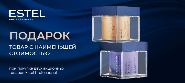 Акция от Estel Professional