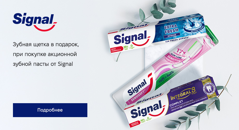 Акция Signal