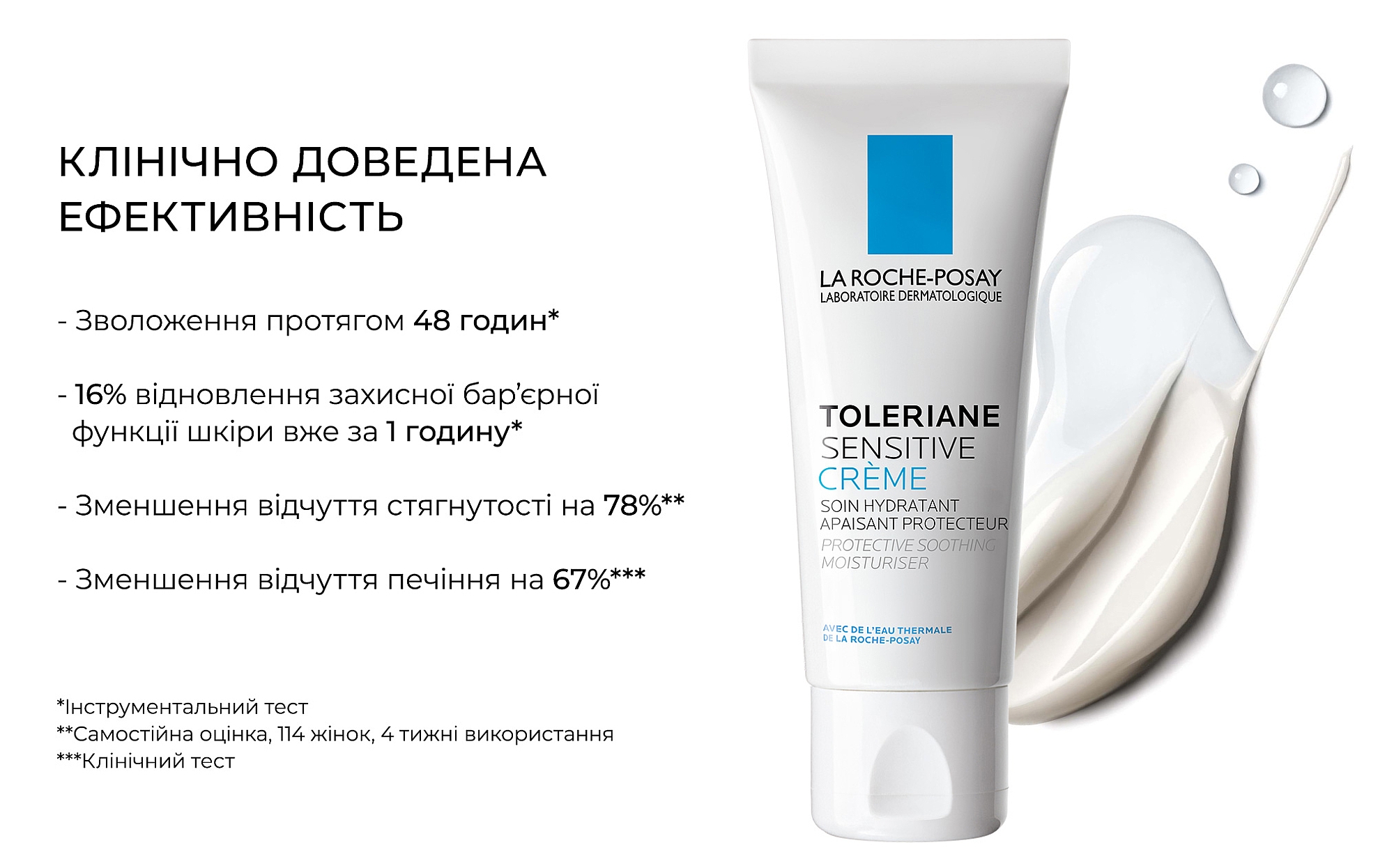 La Roche-Posay Toleriane Sensitive Cream