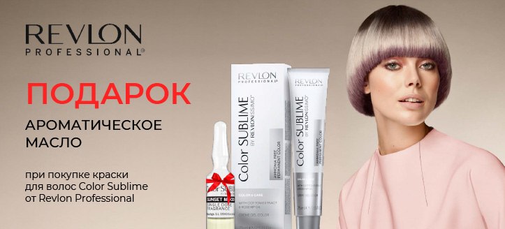 Акция от Revlon Professional