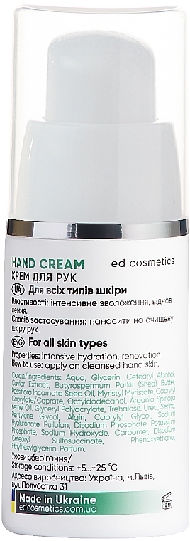 Крем для рук "Для всіх типів шкіри" - Ed Cosmetics Hand Cream (міні) — фото N2