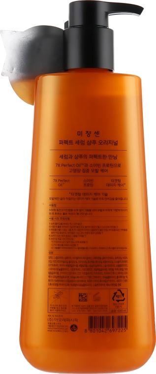 Зміцнювальний шампунь "7 олій" - Mise En Scene Perfect Serum Shampoo — фото N4