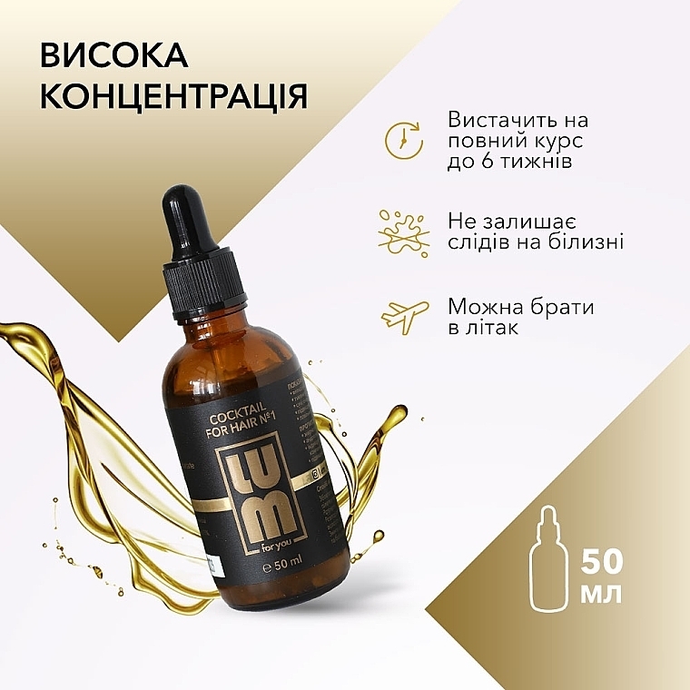 Коктейль для роста волос - LUM Cocktail For Hair №1 — фото N14