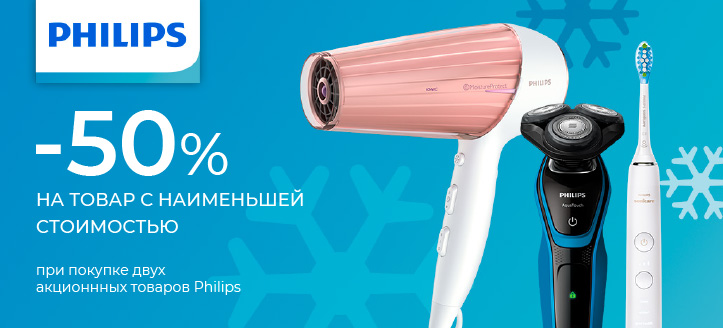 Акция от Philips