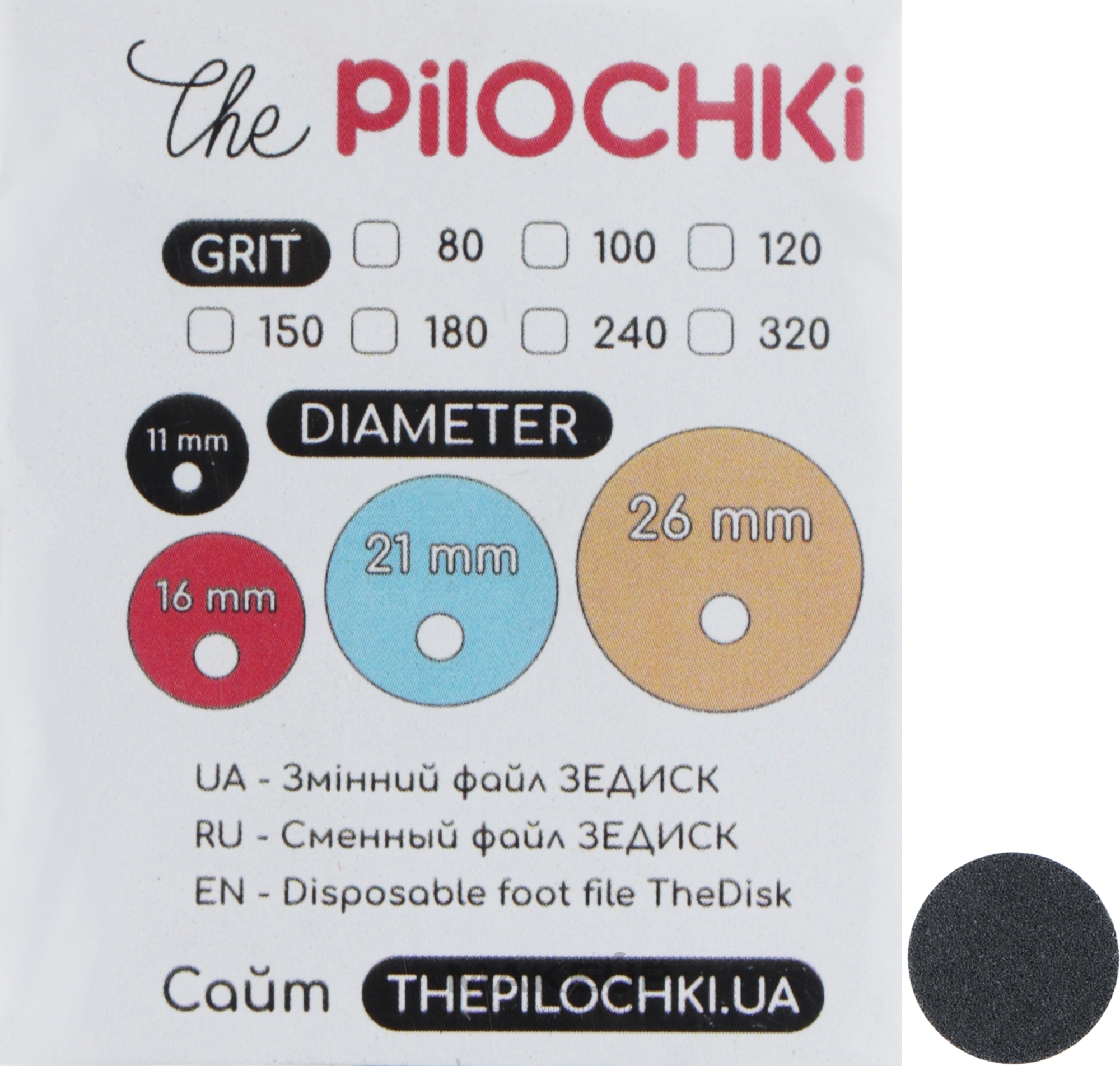 Сменные файлы для подо-диска, 11 мм, 100 грит - The Pilochki — фото 50шт