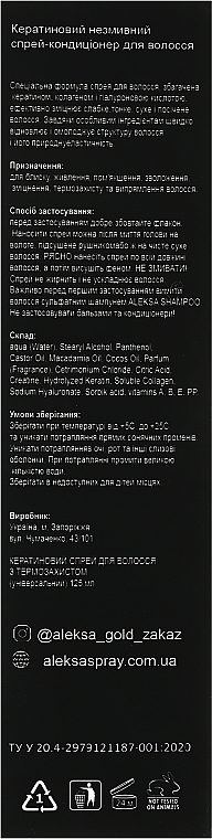 УЦІНКА Кератиновий спрей для волосся з термозахистом - Aleksa Spray * — фото N3