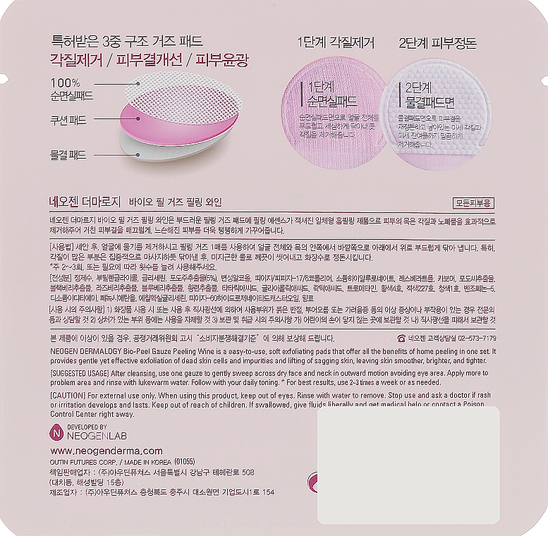 Пилинговые диски с экстрактом красного вина - Neogen Dermalogy Bio Peel Gauze Peeling Wine — фото N2