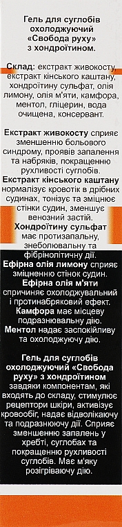 Гель для суставов "Свобода движения" охлаждающий с хондроитином - Dr. Trawnik — фото N3