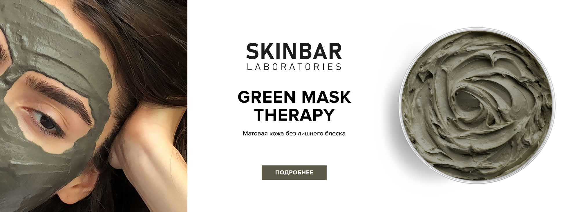Черная маска: панацея от проблемной кожи