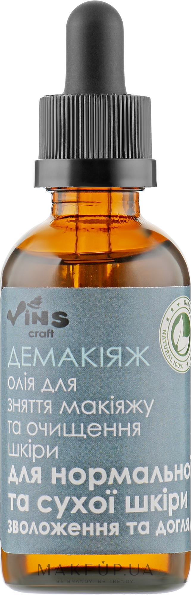 Олія для зняття макіяжу для нормальної й сухої шкіри "Демакіяж" - Vins — фото 50ml