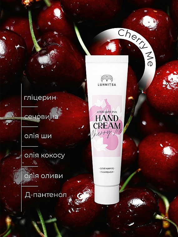 Крем для рук "Cherry Me" - Lunnitsa Hand Cream — фото N2