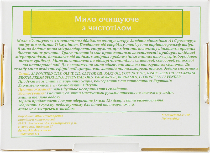 Мило ручної роботи з чистотілом - Львівський миловар — фото N3